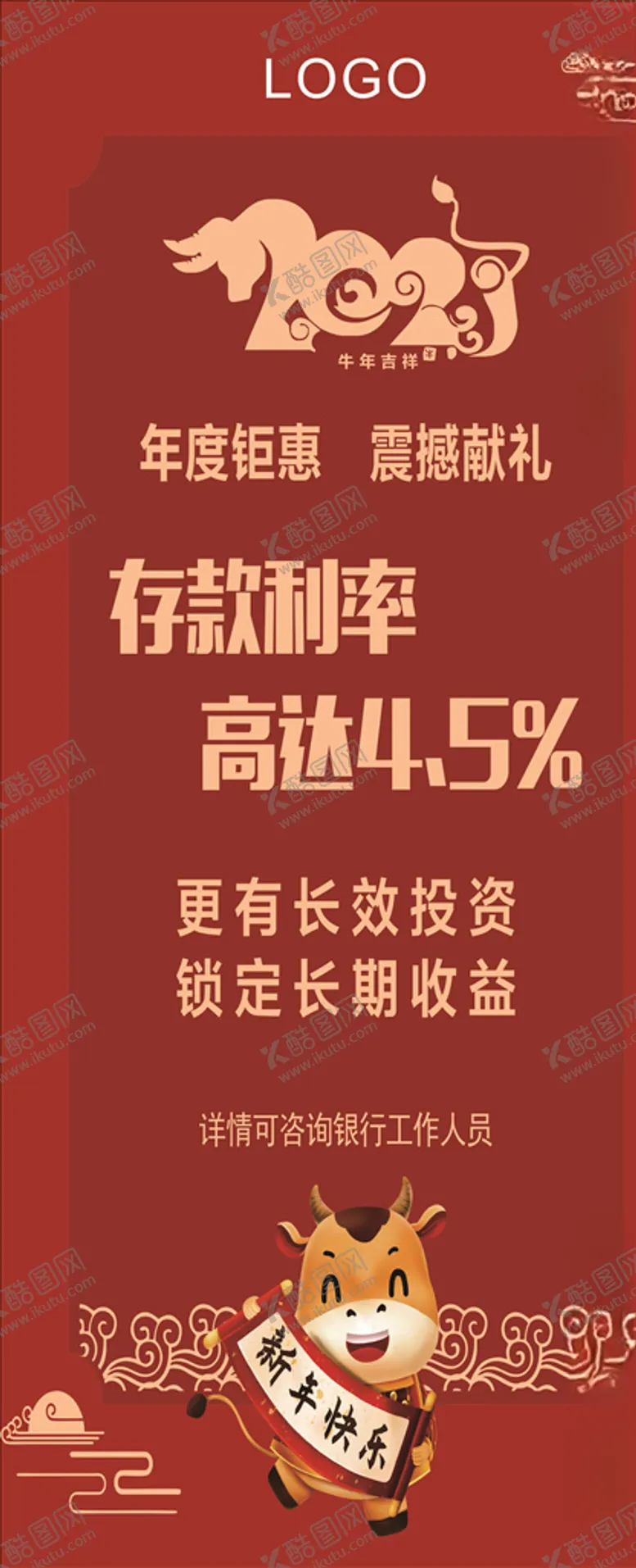 编号：51371704080604441091【酷图网】源文件下载-牛年大吉