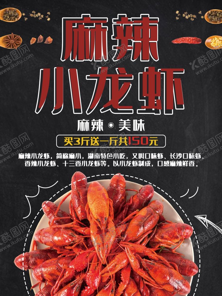 编号：53862210112024086135【酷图网】源文件下载-麻辣小龙虾