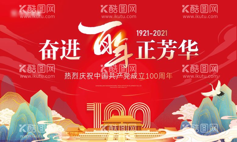 编号：97240111200139289573【酷图网】源文件下载-地产党建100年主形象背景