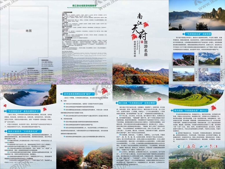 编号：94150505031745236266【酷图网】源文件下载-旅游宣传精品折页