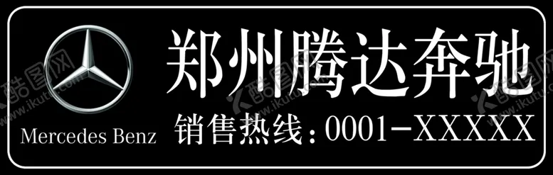 编号：30843004111239485219【酷图网】源文件下载-车铭牌