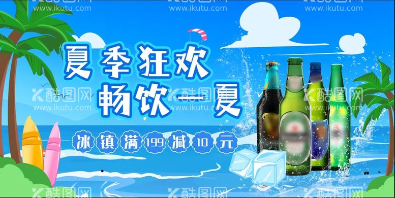 编号：71028409170937173875【酷图网】源文件下载-啤酒节畅饮一夏