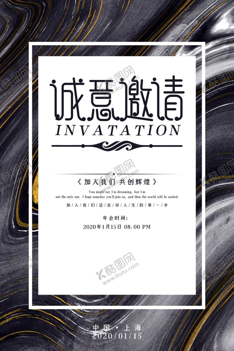 编号：86915109162059162065【酷图网】源文件下载-邀请函海报