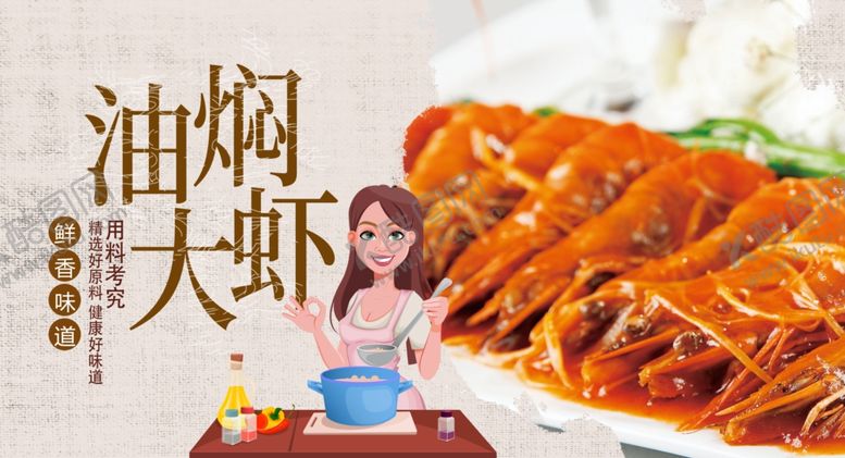 编号：19191009290955458446【酷图网】源文件下载-油焖大虾