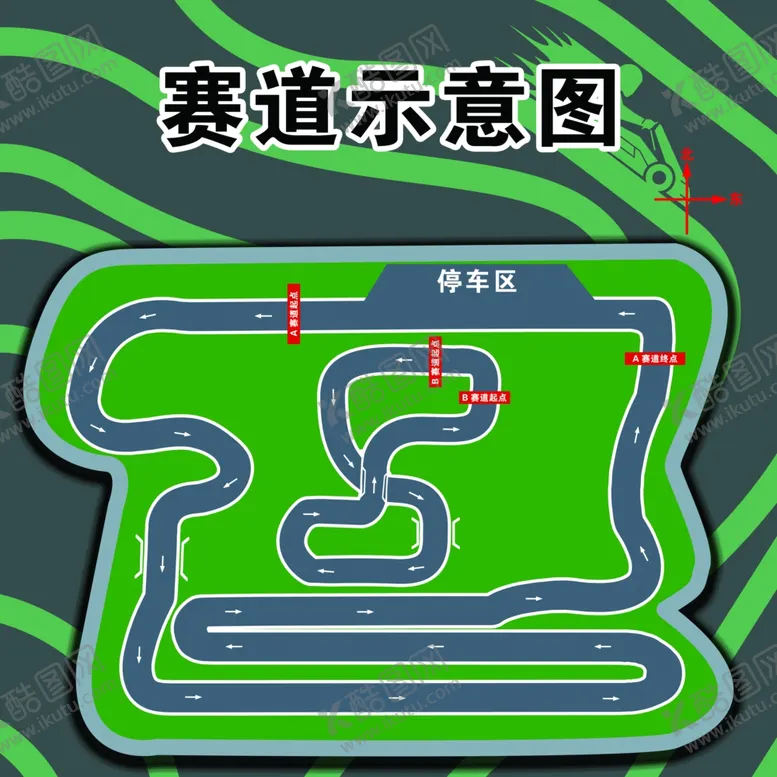 编号：76849001121818074596【酷图网】源文件下载-赛道示意图