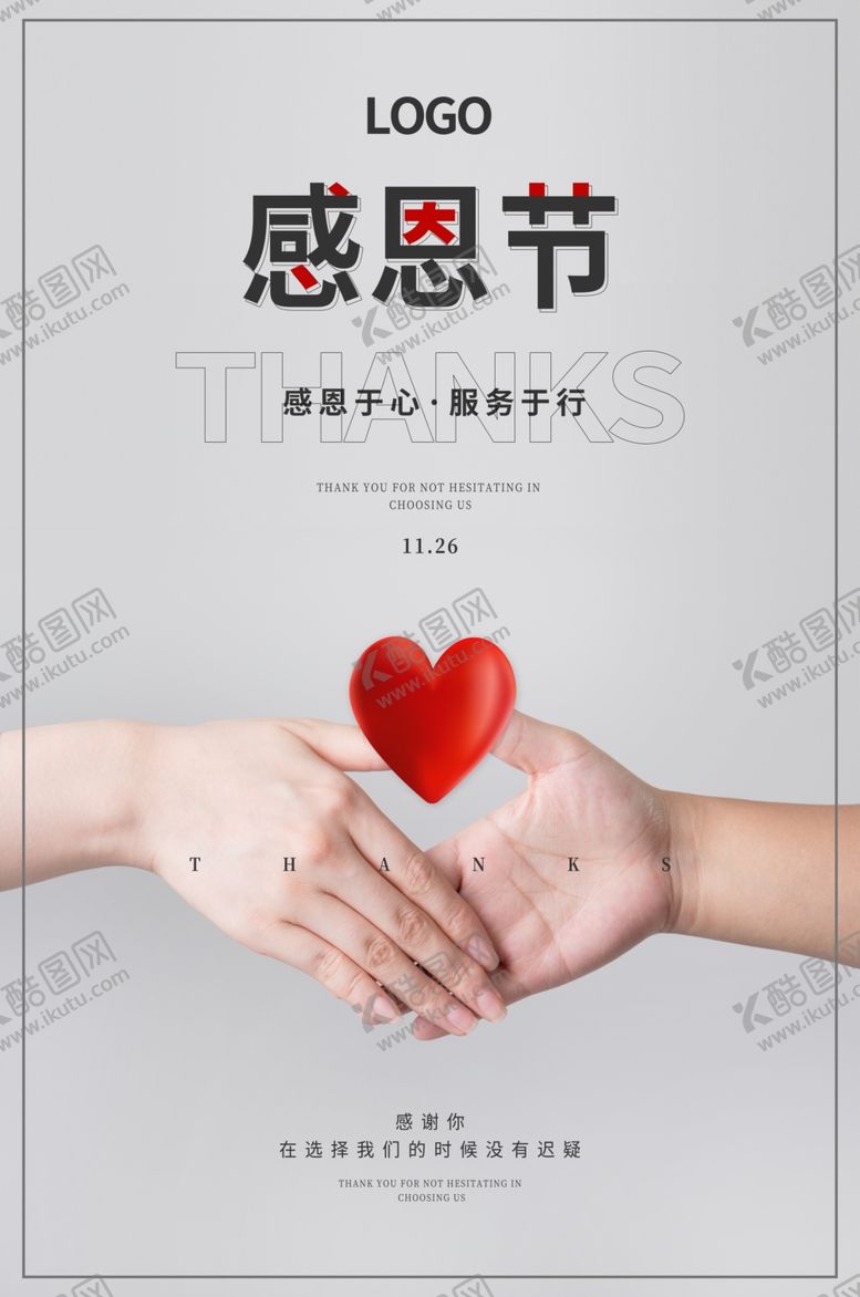 编号：52277709191343168538【酷图网】源文件下载-感恩节海报