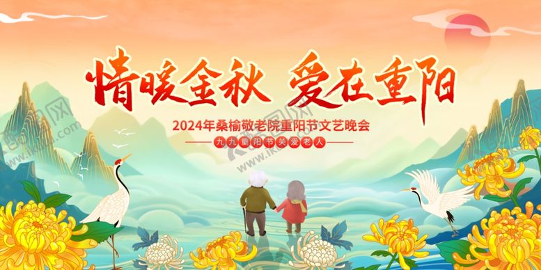 编号：19420902241440453401【酷图网】源文件下载-重阳节背景