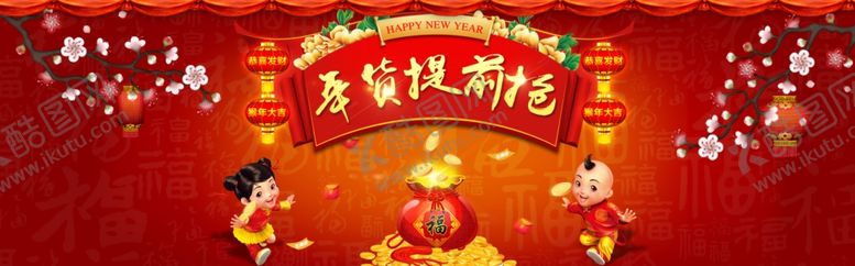 编号：77118310311433221910【酷图网】源文件下载-年货提前抢