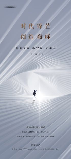 高端招聘海报