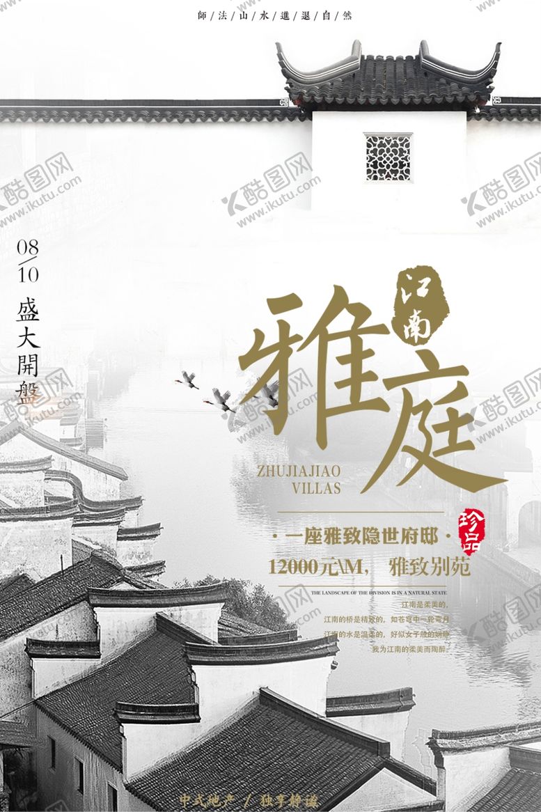 编号：56702805141744194633【酷图网】源文件下载-中式庭院