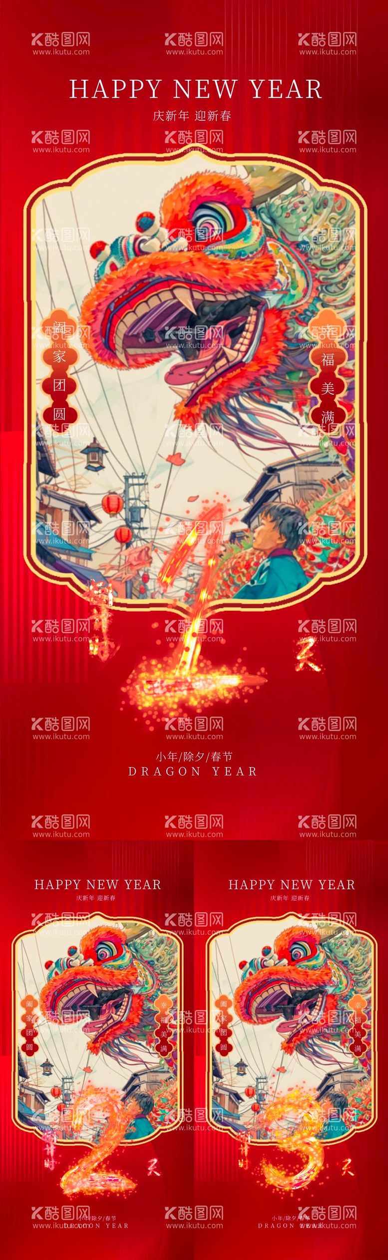 编号：32135011270103359719【酷图网】源文件下载-龙年新年倒计时系列海报