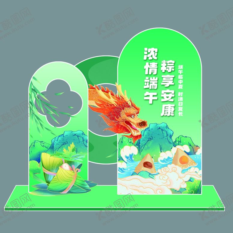 编号：66216202061356386831【酷图网】源文件下载-端午美陈