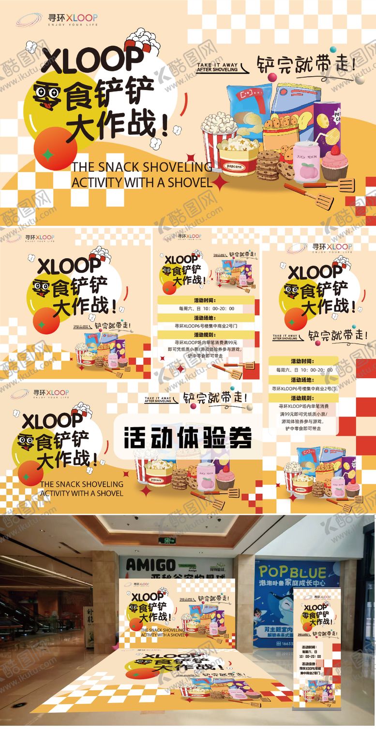 编号：31867203271815231112【酷图网】源文件下载-零食铲铲游戏 