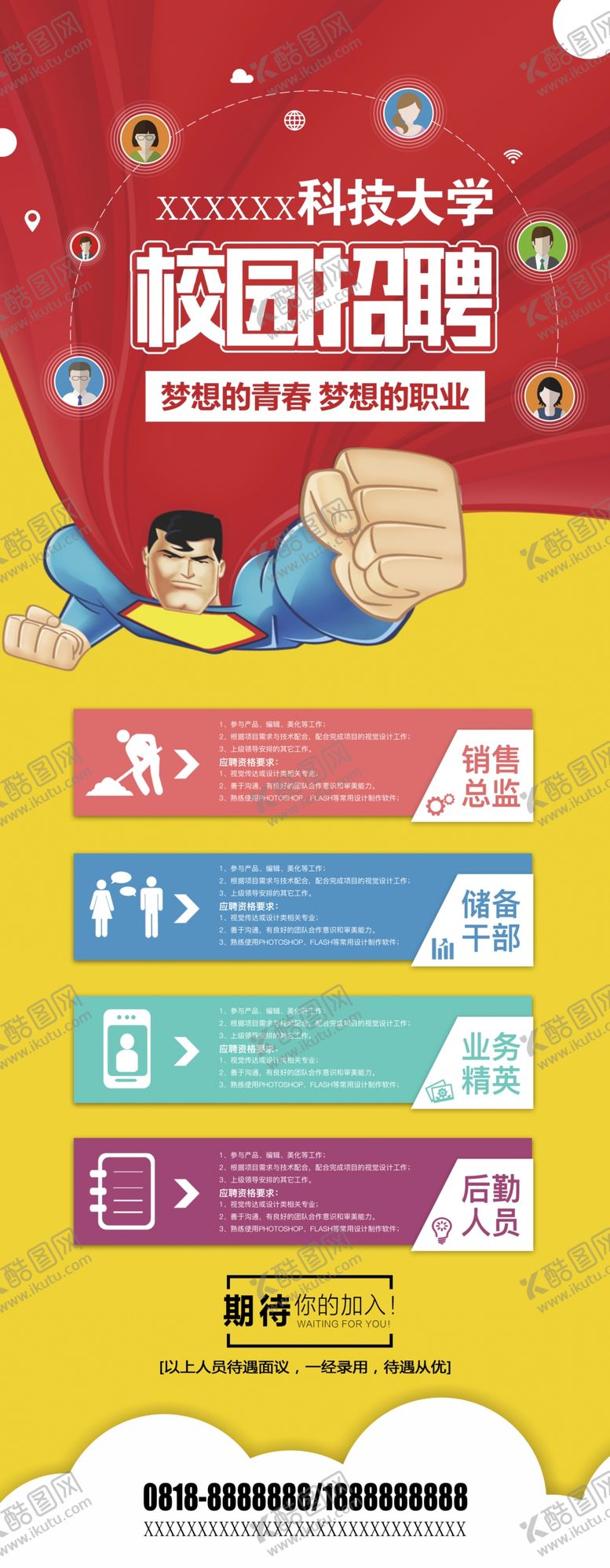编号：21647805151300106923【酷图网】源文件下载-招聘海报