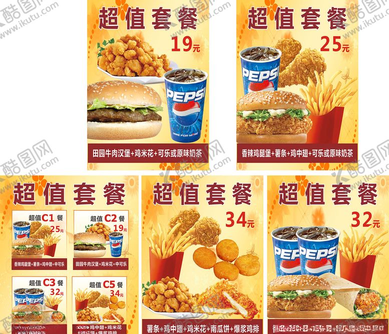 编号：69007210260419581582【酷图网】源文件下载-薯条鸡中翅鸡米花