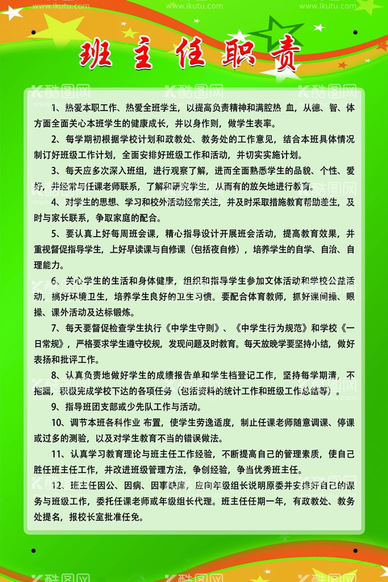 编号：62108510080903124290【酷图网】源文件下载-制度牌