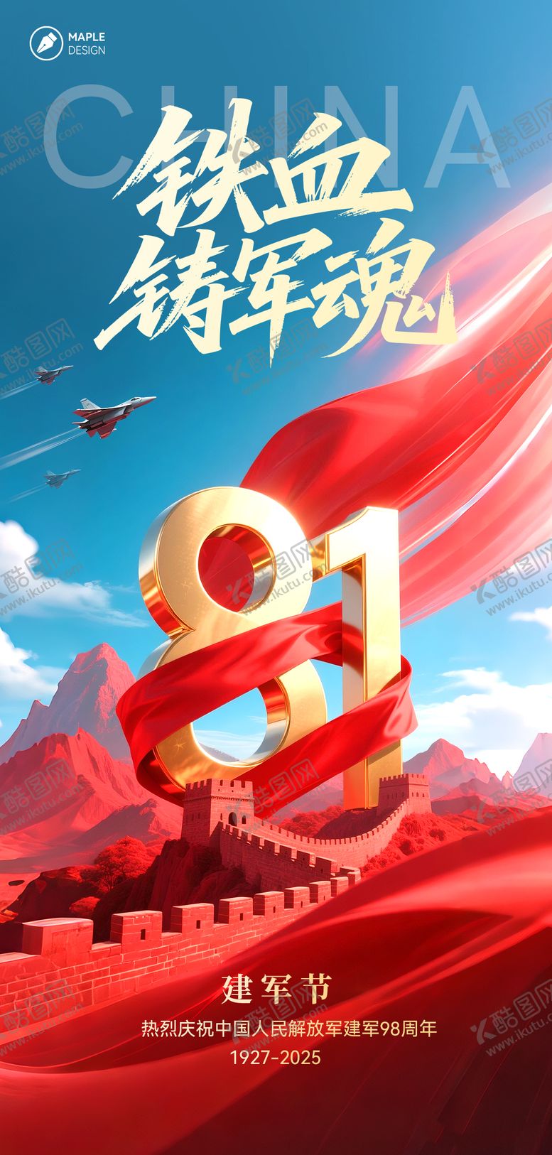 编号：90475507282202329357【酷图网】源文件下载-八一建军节微信海报
