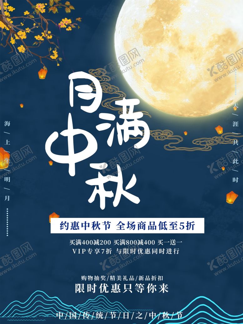 编号：29596005031715332810【酷图网】源文件下载-中秋