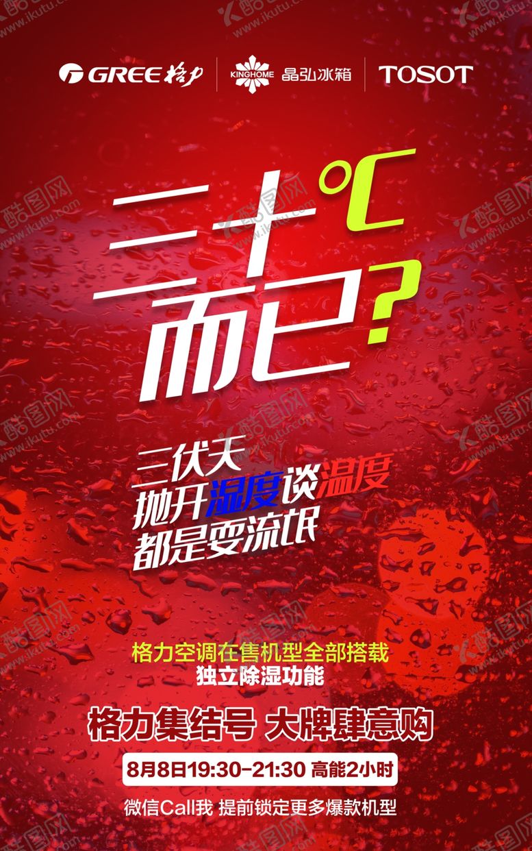 编号：58632709210810524250【酷图网】源文件下载-三十而已-空调