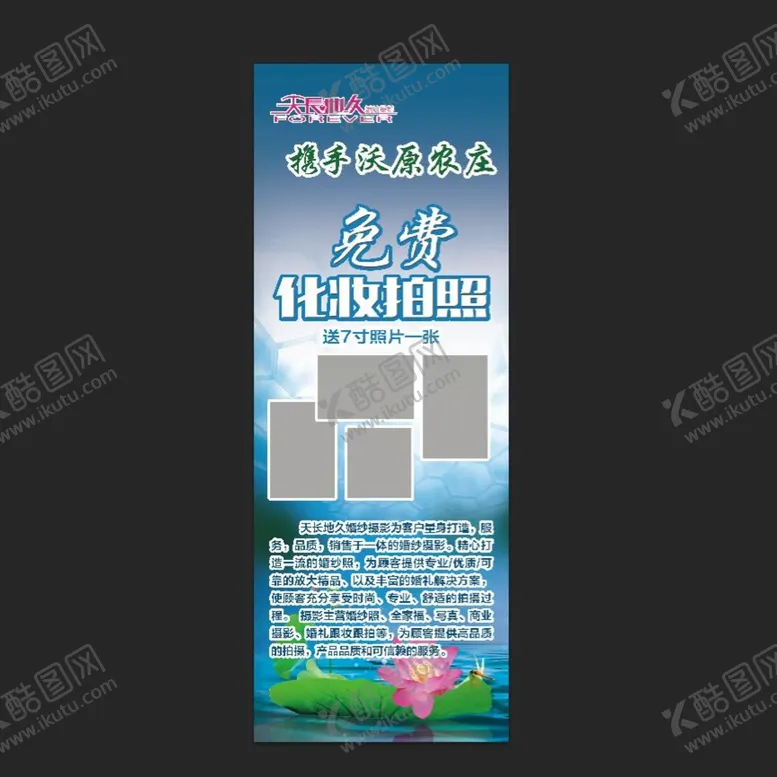 编号：15739009232027343529【酷图网】源文件下载-免费化妆拍照展架