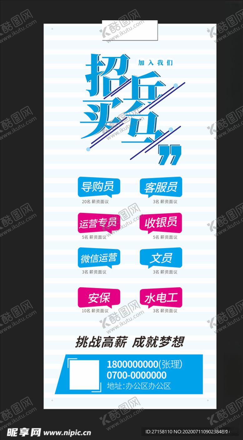 编号：48245805091144069227【酷图网】源文件下载-招聘图片