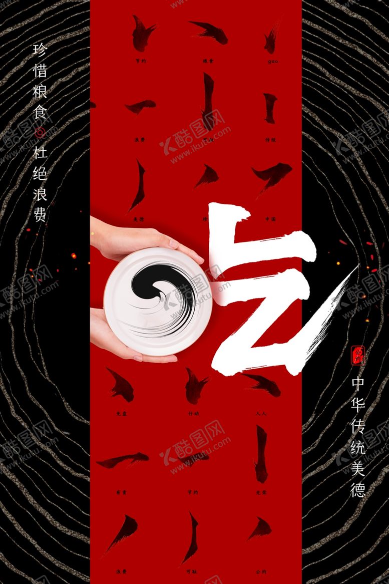 编号：73136305180722148232【酷图网】源文件下载-节约粮食公益活动宣传海报素材