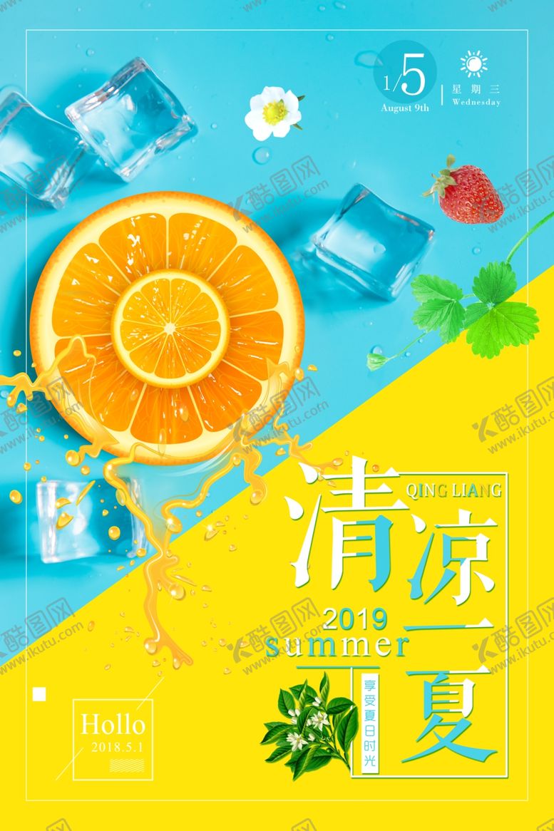 编号：18287405030839595955【酷图网】源文件下载-玩转夏日