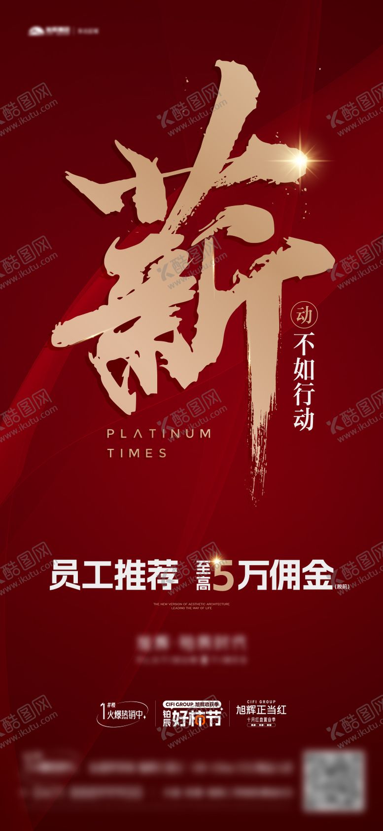 编号：95284510122224522612【酷图网】源文件下载-地产促销红稿海报