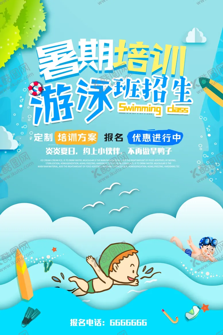 编号：42359706250505478067【酷图网】源文件下载-游泳培训