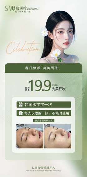 医美活动海报