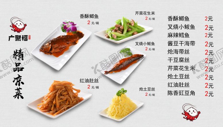 编号：25274007121509211147【酷图网】源文件下载-凉菜菜牌