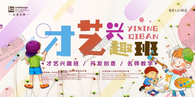 编号：44686407011117178700【酷图网】源文件下载-才艺兴趣班