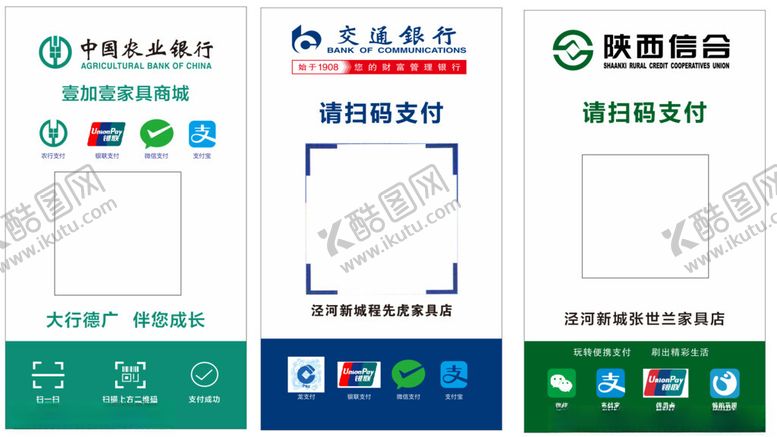 编号：63181801281002389350【酷图网】源文件下载-银行收款码