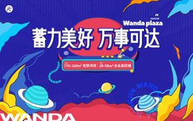 直播背景活动展板户外板