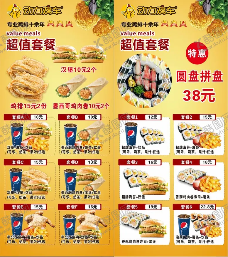 编号：10151512101549536804【酷图网】源文件下载-动力机车炸鸡汉堡展架