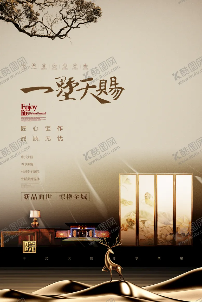 编号：44302010190752008619【酷图网】源文件下载-一墅天赐