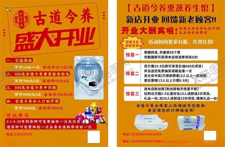 编号：13371002210121161067【酷图网】源文件下载-古道今养熏蒸养生馆