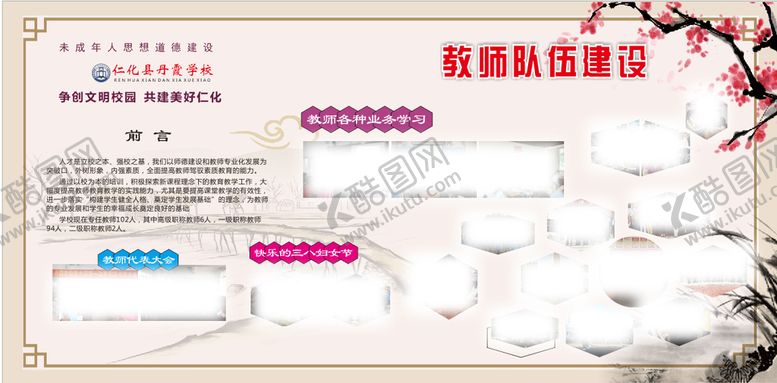 编号：36927410100456159725【酷图网】源文件下载-学校展板