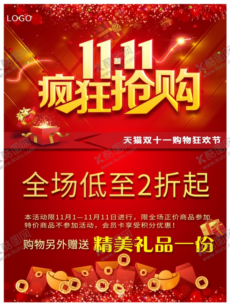 编号：56532807021043558015【酷图网】源文件下载-双十一海报双11双十一素材