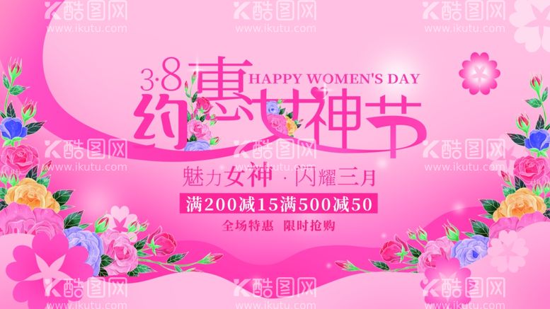 编号：59663601232002302029【酷图网】源文件下载-38妇女节女王节女神节海报图片