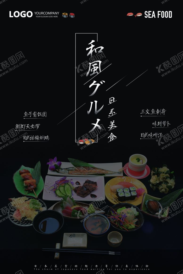 编号：79509703262254219733【酷图网】源文件下载-日式美食海报