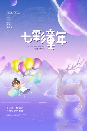 儿童节海报61招生六一61促销