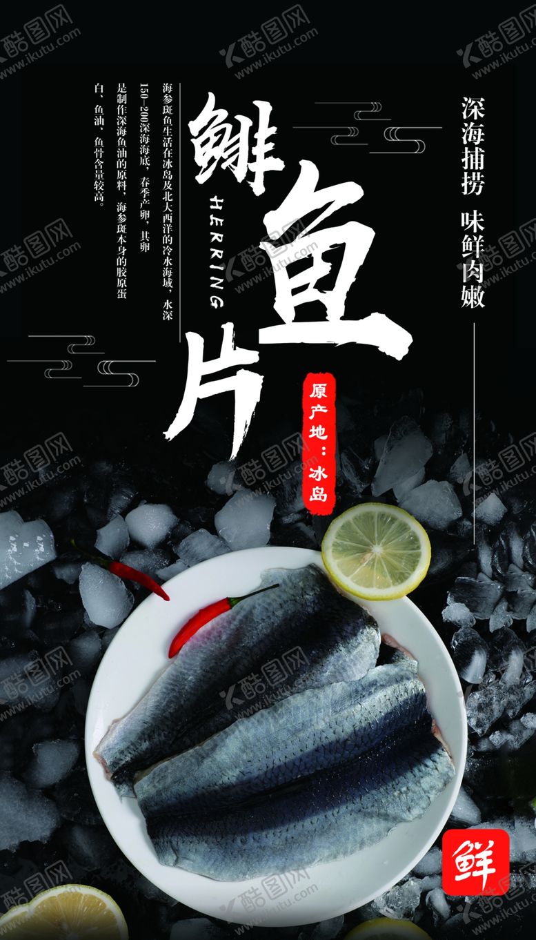 编号：23770502200047096700【酷图网】源文件下载-鲱鱼片