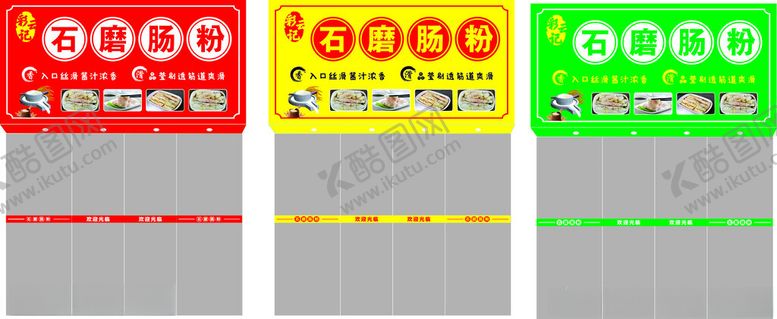 编号：21068611021834435153【酷图网】源文件下载-肠粉招牌