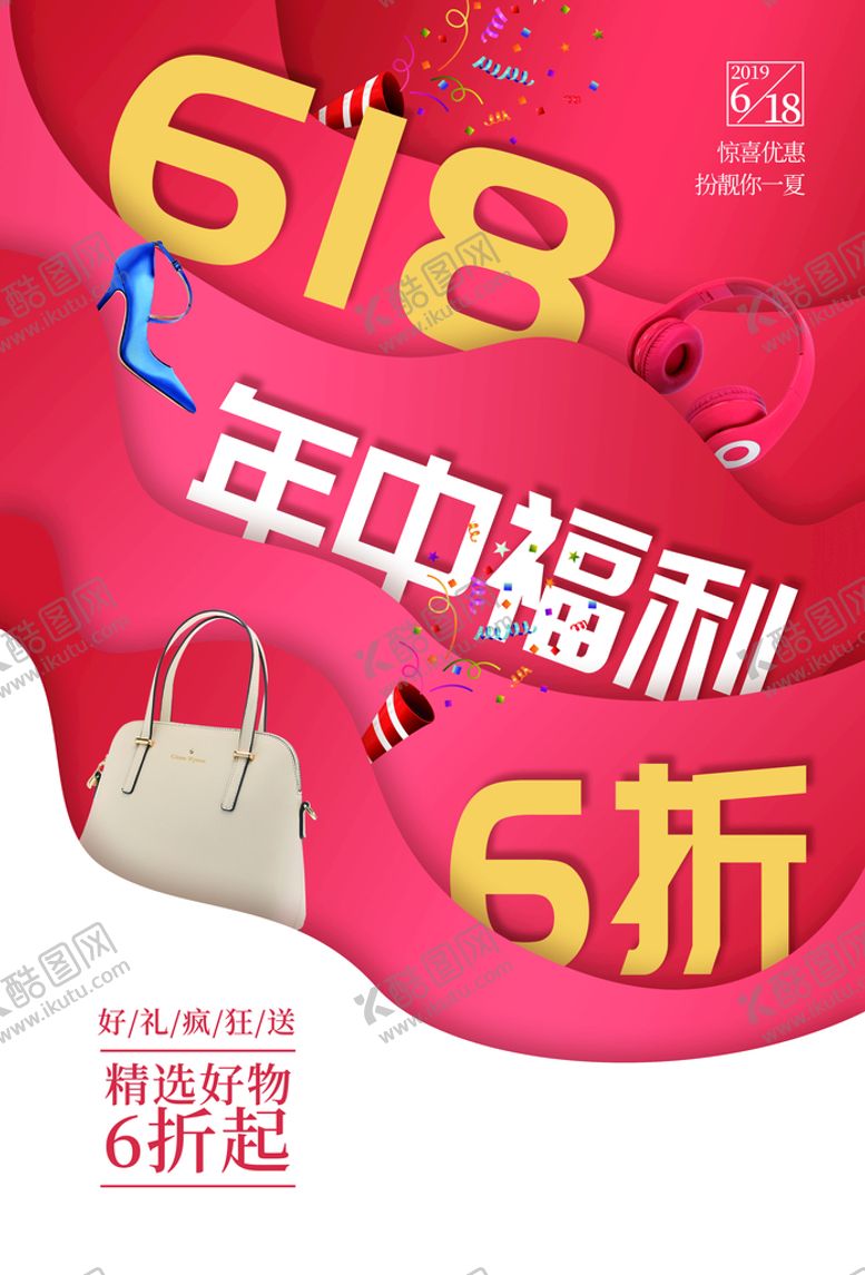 编号：46475210230450445674【酷图网】源文件下载-618狂欢