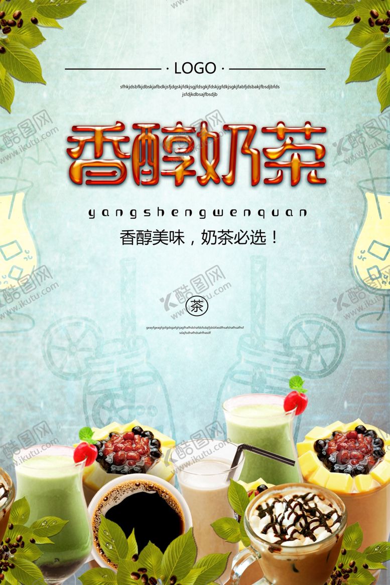 编号：76201907011145189117【酷图网】源文件下载-冷饮奶茶