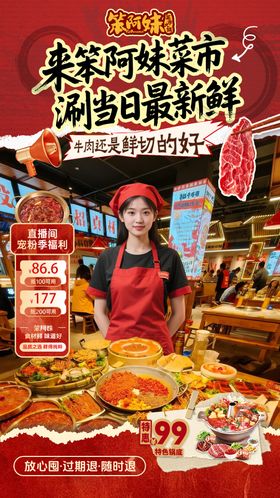 菜市火锅直播贴片