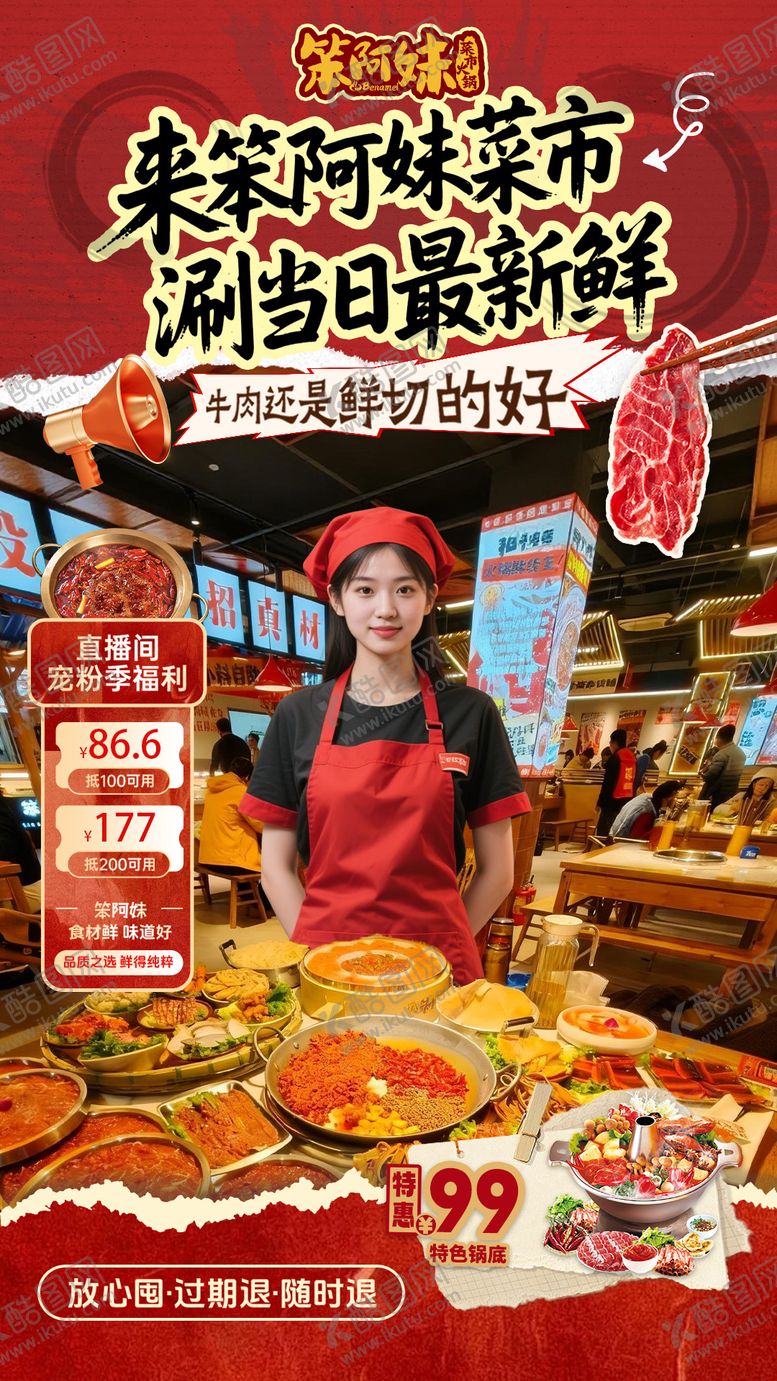 编号：10371903082237074966【酷图网】源文件下载-菜市火锅直播贴片