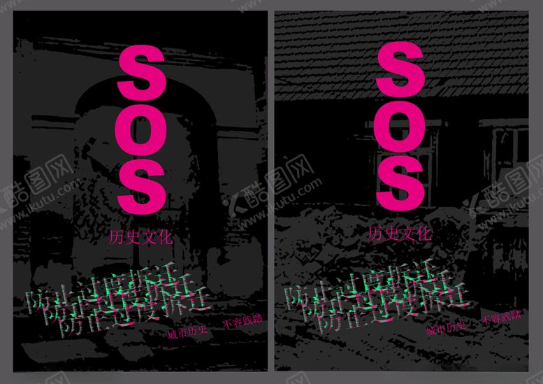 编号：11297409170507303797【酷图网】源文件下载-保护城市历史海报