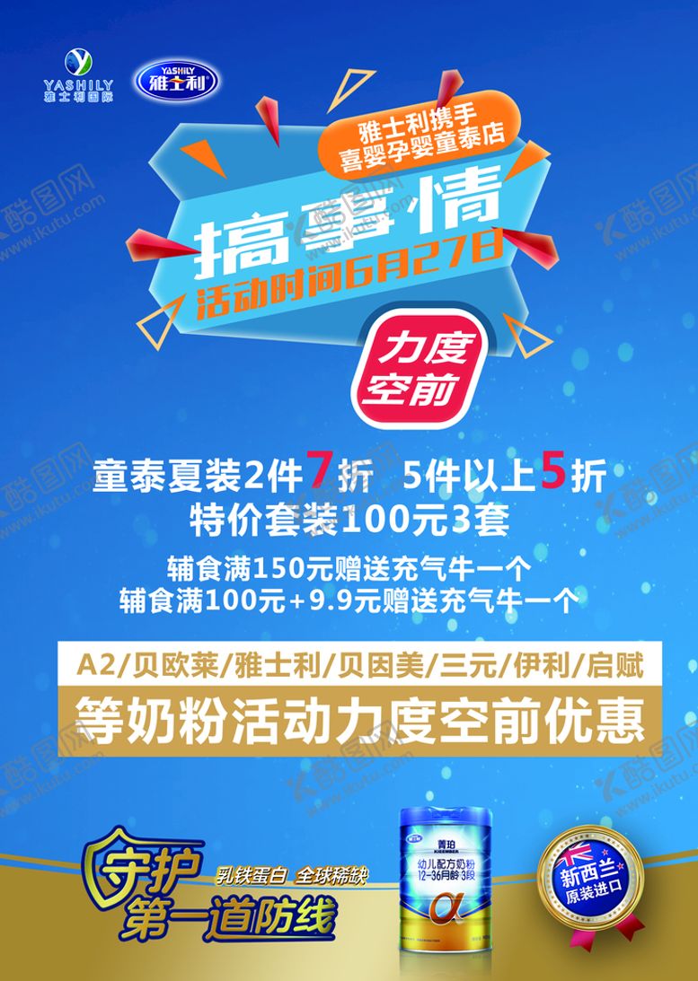 编号：62759310050754382153【酷图网】源文件下载-雅士利活动